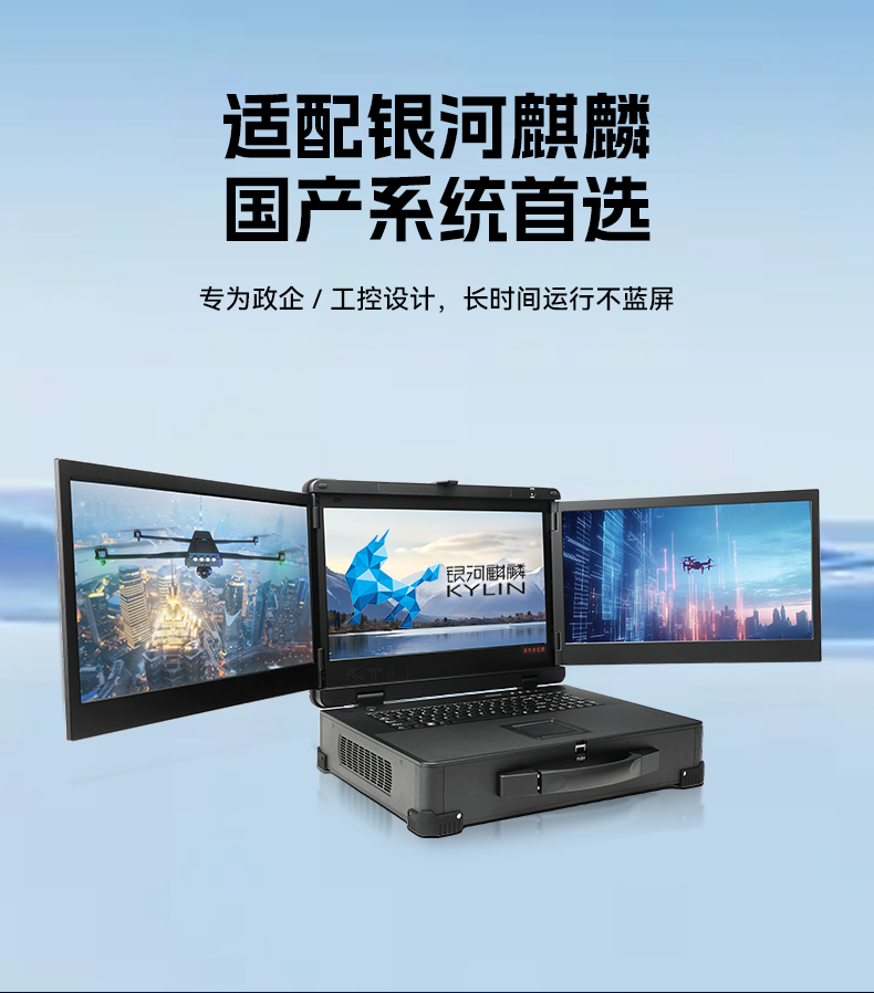 三屏加固工業(yè)便攜機(jī)-12800mAh長(zhǎng)續(xù)航|多屏協(xié)同工控電腦|DTG-3173CU-FD2KMCL2