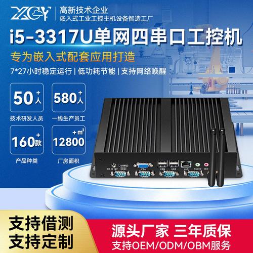 新創云迷你工控機1037u四串口微型電腦xp系統i5 3317u工業電腦
