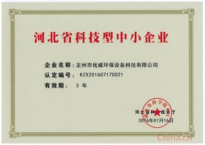 河北省科技型中小企業(yè) 創(chuàng)新驅(qū)動發(fā)展的生力軍